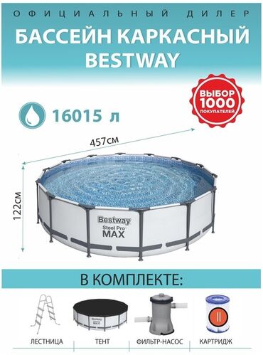 Другая бытовая химия и моющие средства: 457х122см Бренд Bestway Цвет товара Серый Особенности Морозостойкий