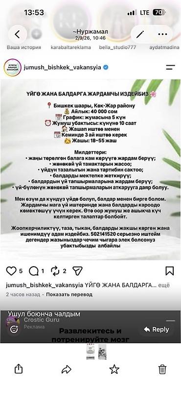Вакансии: Требуется Няня Полный рабочий день — 1