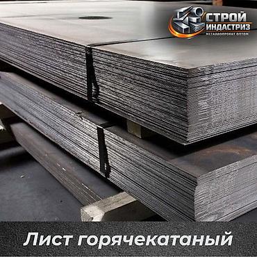 Лист стальной горячекатаный - Формат: плоские стальные листы
