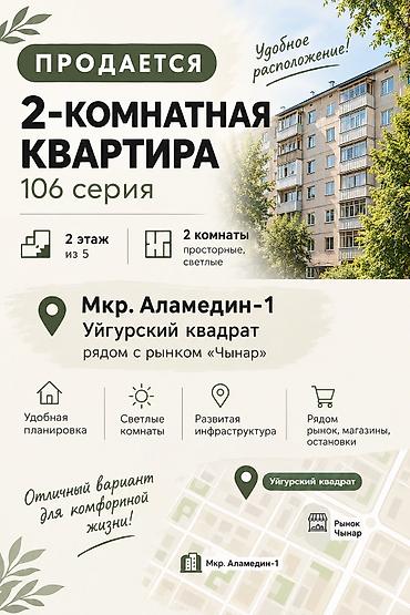 Батирлерди сатуу: 2 бөлмө, 48 м², Аламедин-1 мкр 105-серия, 2 кабат, Жаңы ремонт — 1