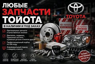 тайота запчасть: Любые запчасти для Toyota — в наличии и под заказ. - Оригинальные — 1