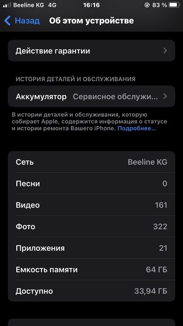 Apple iPhone: IPhone 8, Б/у, 64 ГБ, Белый, Чехол, 76 %