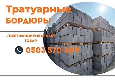 дорожные бардюры: Дорожный бордюр, Прессованный, ЖБИ (Железобетонный), Новый — 1