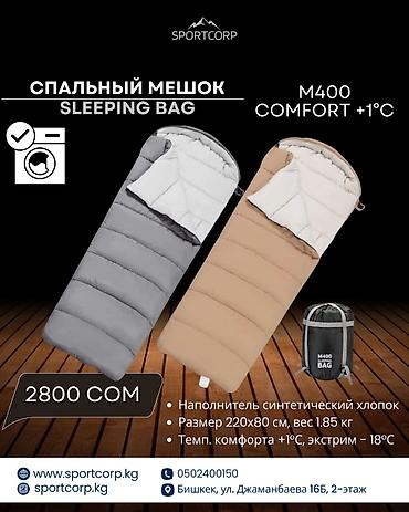 Спальные мешки от SPORTCORP — модели для треккинга, кемпинга и at lalafo.kg Спальные мешки от SPORTCORP — модели для треккинга, кемпинга и