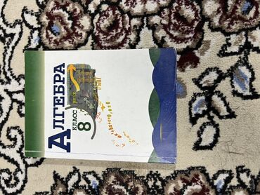 учебник китайского языка: Алгебра. 8 класс — учебник.
В хорошем качестве писать в вацап