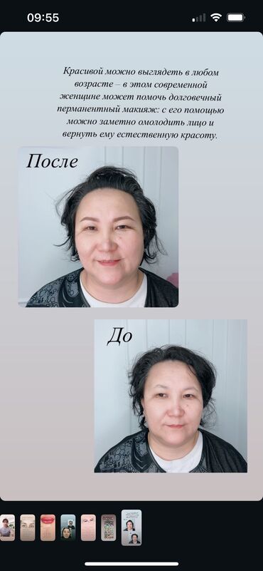 Перманентный макияж: Перманентный макияж, Межресничка, татуаж, Пудровое напыление, Теневая растушевка, Требуются модели — 4