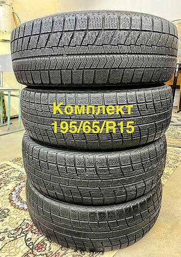 ml 2 7: Шины 195 / 65 / R 15, Зима, Б/у, Комплект, Легковые, Китай, Yokohama — 6