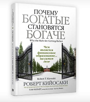 Саморазвитие и психология: Набор книг Роберта Кийосаки (серия «Богатый Папа»): 1) «Пророчество — 38