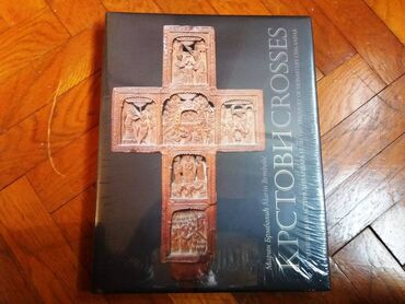 knjige: Krstovi iz riznice manastira Hilandara Novo! Marin Brmbolić Knjiga je