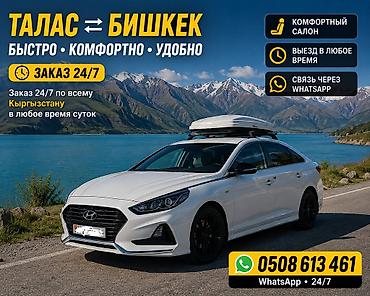 Трансфер, жүргүнчүлөрдү ташуу: ТАКСИ по всему Кыргызстану, круглосуточно 24/7. Удобный современный — 2
