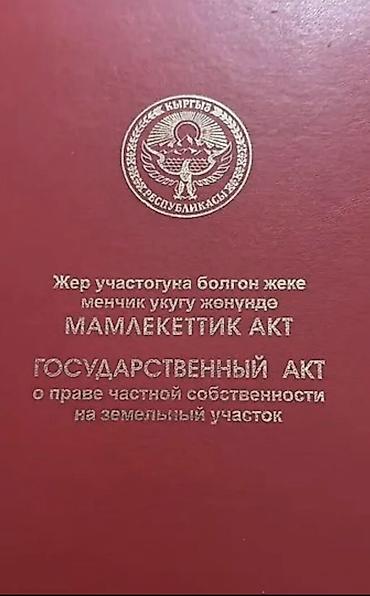 Земельные участки: 4 соток, Для строительства, Красная книга — 1