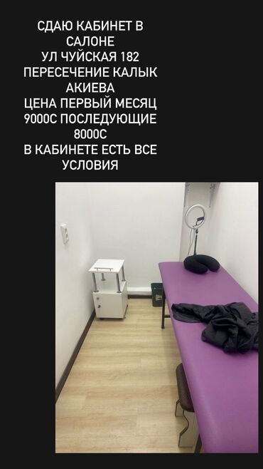 пена мойка: Сдаю Кабинет в салоне, 5 м², Для бровиста, Для лешмейкера, Для шугаринга, эпиляции