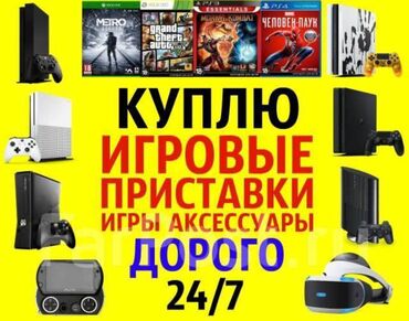 Apple iPhone: Скупка игровых приставок!!! 24\7 PS3 PS4 PS5 Только в рабочем