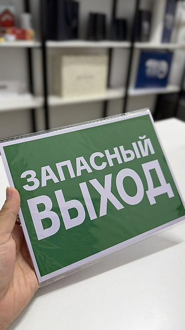 русская: Набор информационных табличек для помещений. Варианты в комплекте/на — 7