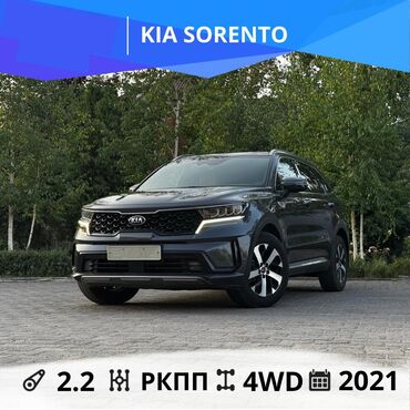 автомобили в рассрочку без первоначального взноса: Kia Sorento: 2021 г., 2.2 л, Автоматтык, Дизель, Кроссовер