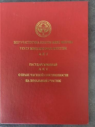 Продажа участков: 450 соток, Для строительства, Красная книга — 1