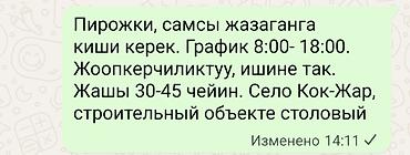 Вакансии: Вакансия: повар/пекарь для приготовления пирожков и самсы — 1