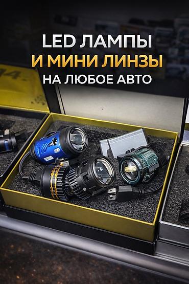 лампы авто: Автосвет, свет для авто, автомобильный свет, авто лампы, лампы для — 1