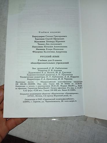 Учебники: Учебник «Русский язык. 8 класс» для общеобразовательных учреждений — 3