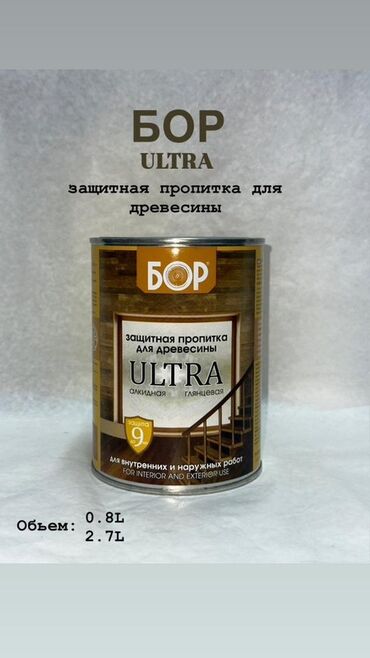 лак лайф продукция бишкек: Защитная пропитка для древесины "БОР Ultra" предназначена для