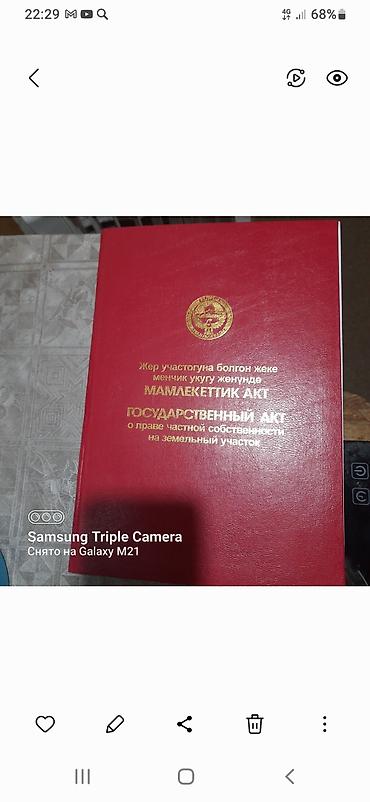 барахолка сокулук: 12 соток, Для сельского хозяйства, Красная книга, Тех паспорт, Договор купли-продажи — 1