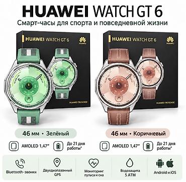 Ремонт техники: HUAWEI WATCH GT 6 — 46 мм Смарт‑часы для спорта и повседневной жизни — 1
