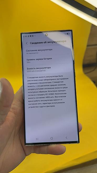 Мобильные телефоны и аксессуары: Samsung Galaxy S23 Ultra, Б/у, 256 ГБ, 2 SIM — 6