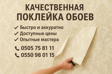 ашкана эмеректер: Услуга: качественная поклейка обоев. - Быстро и аккуратно - Доступные