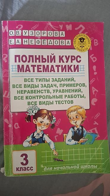 third edition solution: Полный курс математики. 3 класс — О.В. Узорова, Е.А. Нефёдова (серия — 1