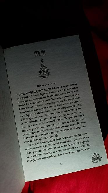 another 13: Подростковая литература, На русском языке, Б/у, Платная доставка — 6
