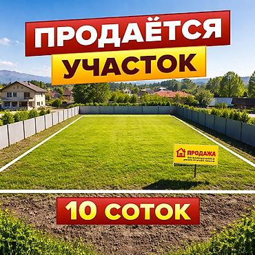o2 development: 10 соток, Для строительства — 1