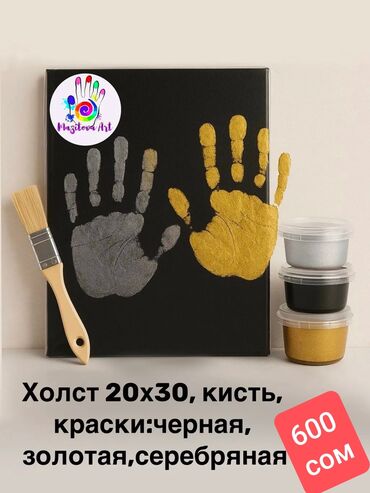 цепь золотая: Отпечаток ладони на холсте Наборы для творчества Наборы для создания