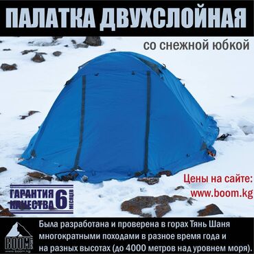 Палатки: Палатка со снежной юбкой BOOM sport классическая палатка с двумя