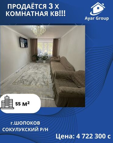 купить дом город кант: 3 бөлмө, 55 кв. м, 1 кабат, Косметикалык ремонт