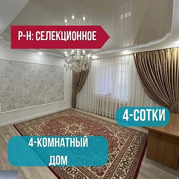 🚨 СРОЧНАЯ ПРОДАЖА! ГОРЯЩЕЕ ПРЕДЛОЖЕНИЕ! 🚨 🏡 Продаётся уютный at lalafo.kg 🚨 СРОЧНАЯ ПРОДАЖА! ГОРЯЩЕЕ ПРЕДЛОЖЕНИЕ! 🚨 🏡 Продаётся уютный