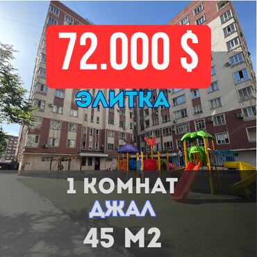 Продажа участков: 1 комната, 45 м², Элитка, 8 этаж, Евроремонт