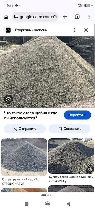 ph down: Отсев, 2м3, отдам бесплатно — 1