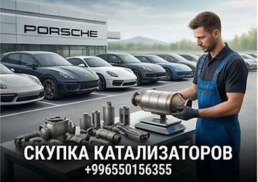 скупка металом: Услуга: скупка автомобильных каталитических нейтрализаторов — 1