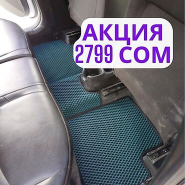 Аксессуары для авто: 👀 2799 СОМ!!! Грандиозная Сезонное предложение на