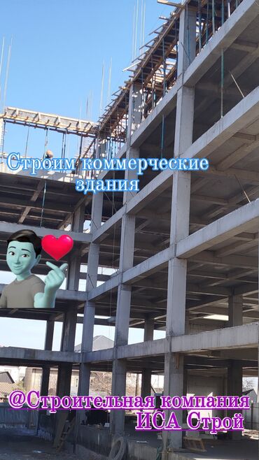 Бетонные работы: Ригель, Колонны, Опалубки Гарантия, Монтаж, Бесплатная консультация Больше 6 лет опыта