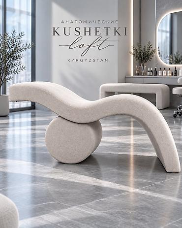 Оборудование для салонов красоты: Анатомическая кушетка LOFT — дизайнерская модель для салонов красоты — 1