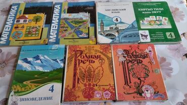 Книги, журналы, CD, DVD: Продаю учебники за 4 класс