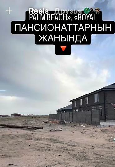 село фрунзе: 5 соток, Для строительства, Красная книга — 3