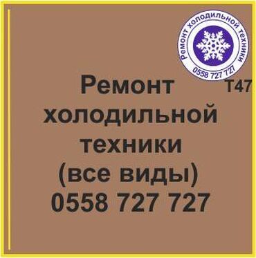 старый холодилник: Все виды холодильной техники. Ремонт холодильников и холодильной