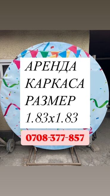 каракол аренда машин: Иш-чараларды уюштуруу | Иш-чараларды жасалгалоо