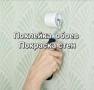 обои клеить: Поклейка обоев, Демонтаж старых обоев | Бумажные обои, Виниловые обои, Флизелиновые обои Больше 6 лет опыта