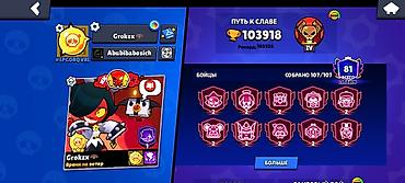 xbox games: Игровой аккаунт Brawl Stars - Кубки: 103 918 (рекорд 103 928), Лига — 1