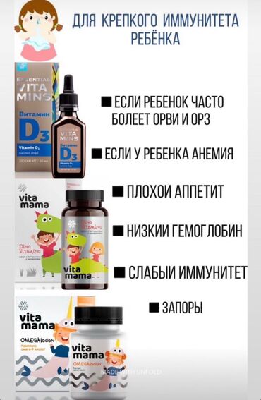 Другие медицинские товары: Витамины для детей