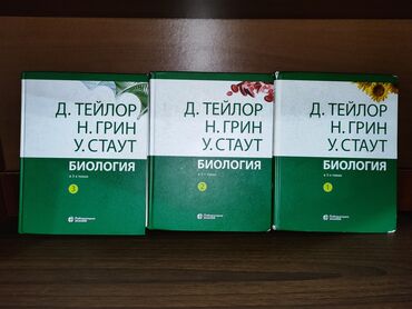 тест жрт: Биология в 3х томах( комплект) для подготовки к олимпиадам или для