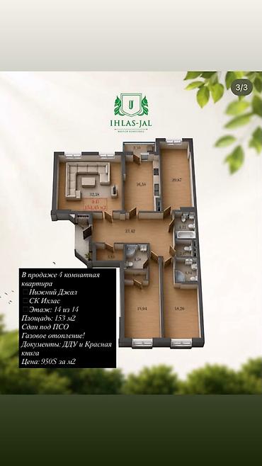 4 комнаты, 154 м², Джал-15 14 этаж, ПСО (под самоотделку) at lalafo.kg 4 комнаты, 154 м², Джал-15 14 этаж, ПСО (под самоотделку)
